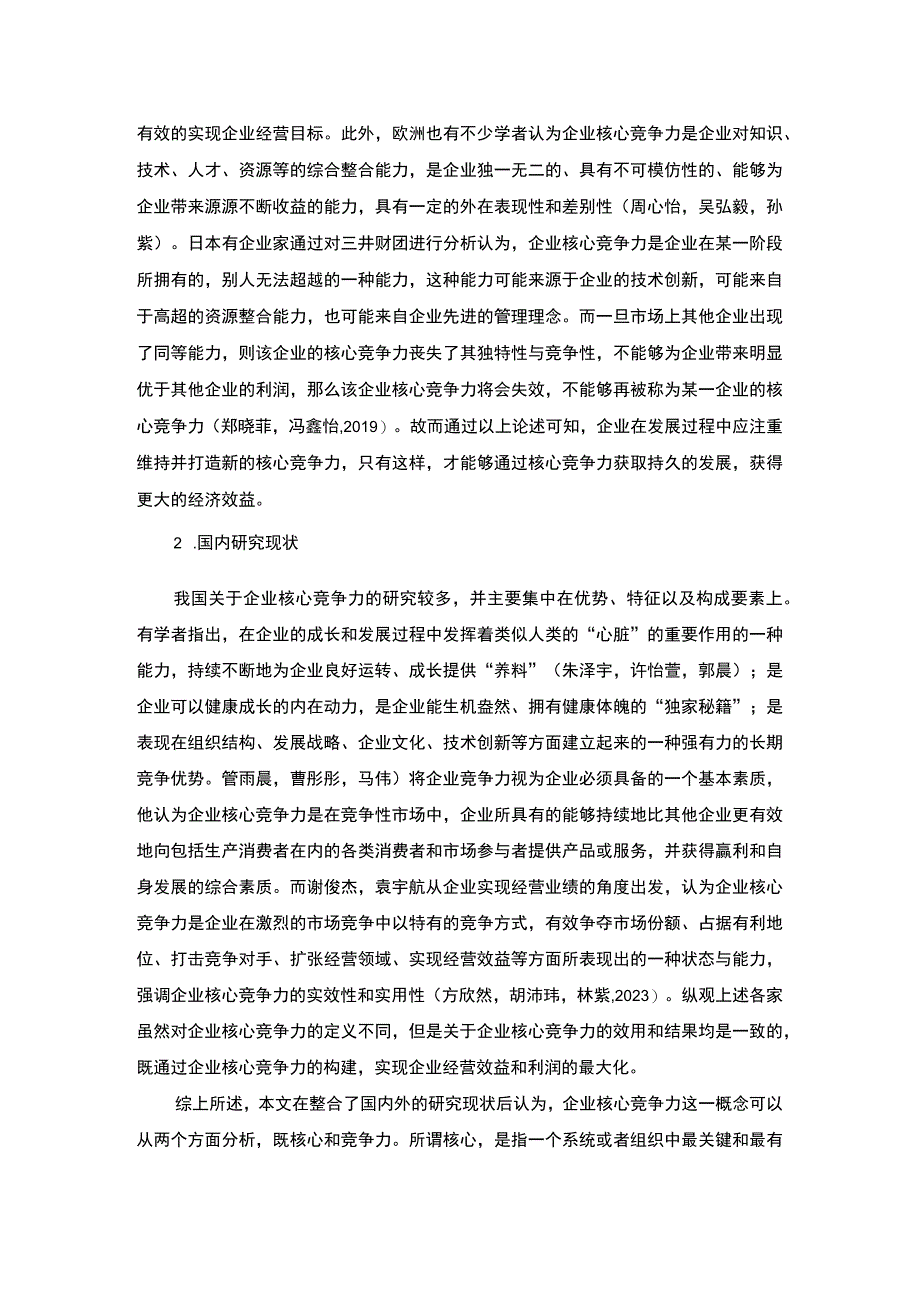 【《创维电视家用电器公司核心竞争力现状及提升路径探究》12000字（论文）】.docx_第3页