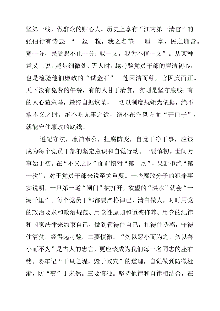 2023年青年干部谈清廉心得体会《廉洁自律要不忘“细微处”》.docx_第2页