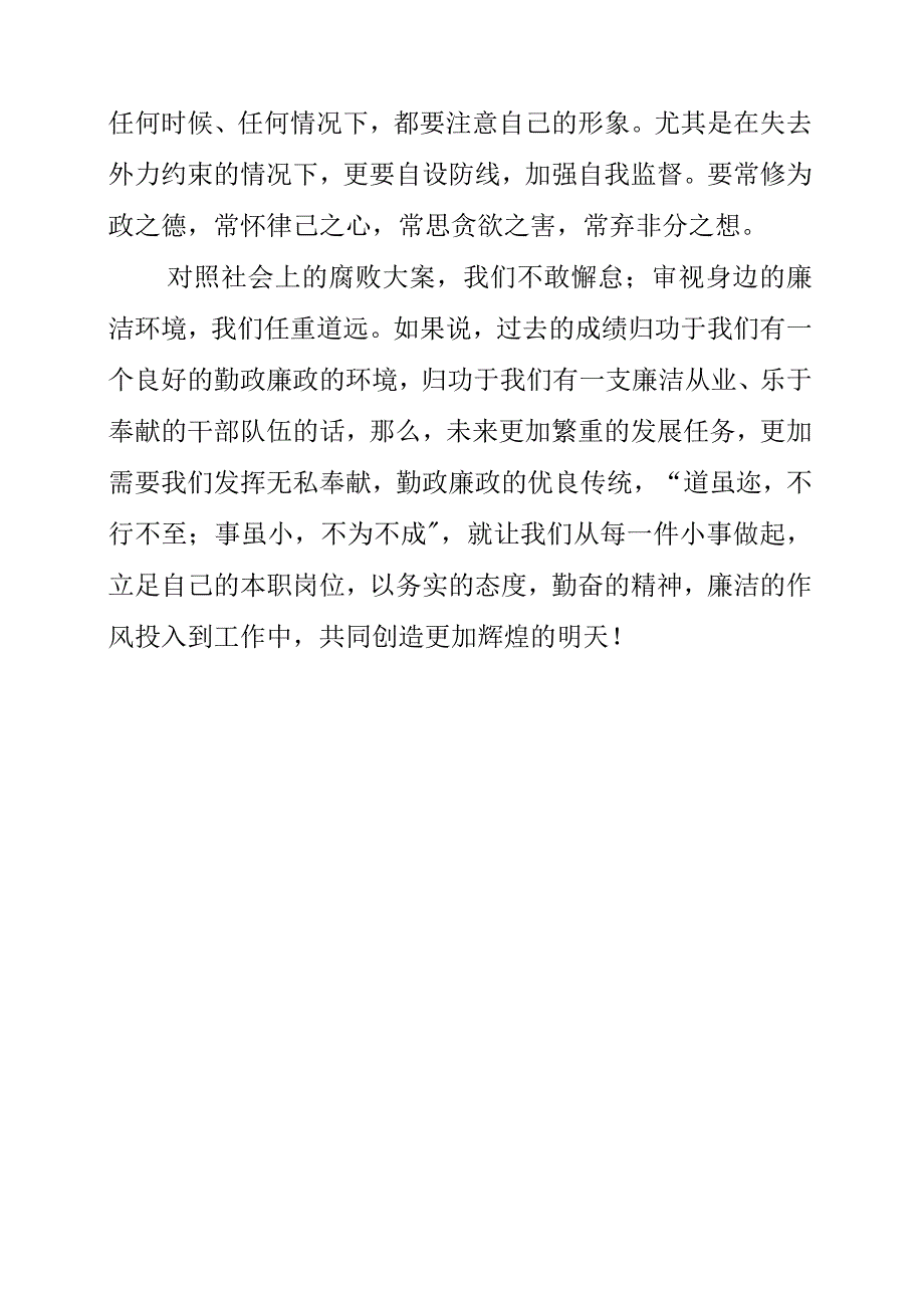 2023年青年干部谈清廉心得体会《廉洁自律要不忘“细微处”》.docx_第3页