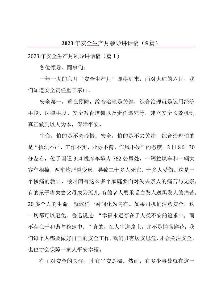 2023年安全生产月领导讲话稿（5篇）.docx_第1页