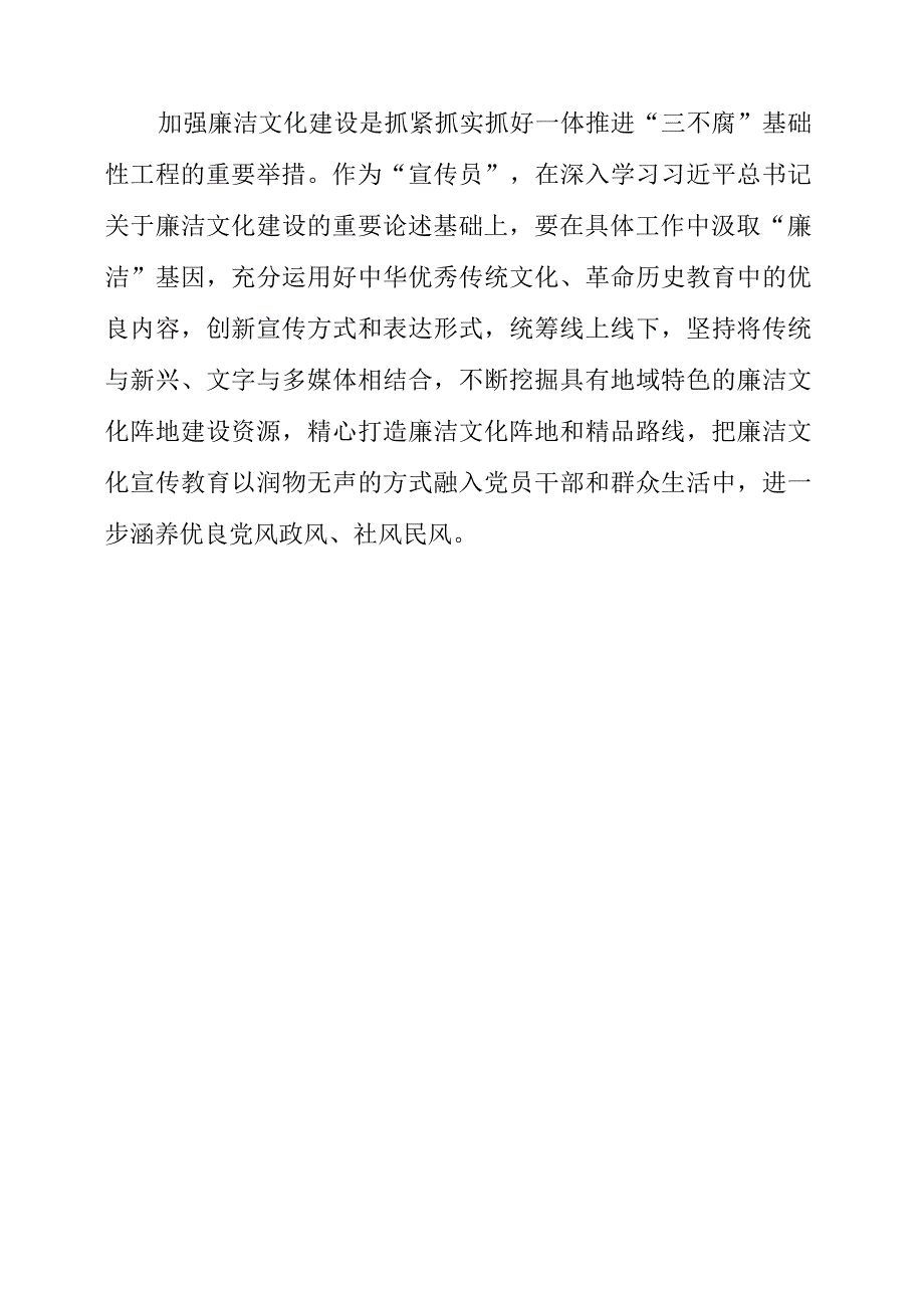 2023年纪检工作心得《做好新时代新征程纪检监察“宣传员”》.docx_第3页