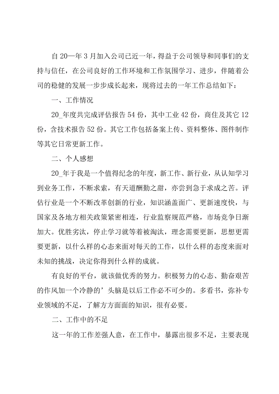 公司技术部员工工作总结.docx_第2页