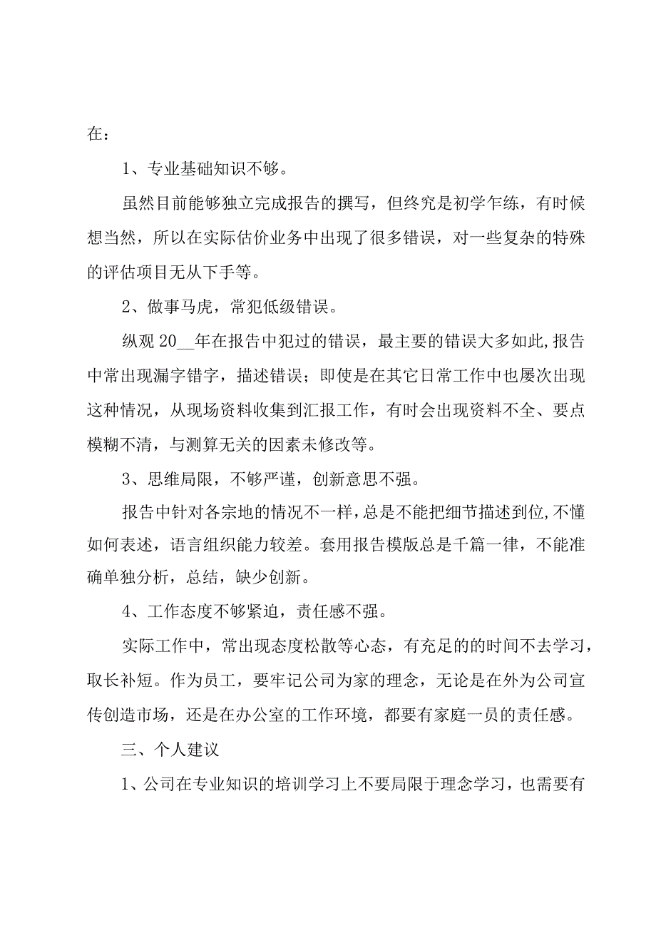 公司技术部员工工作总结.docx_第3页