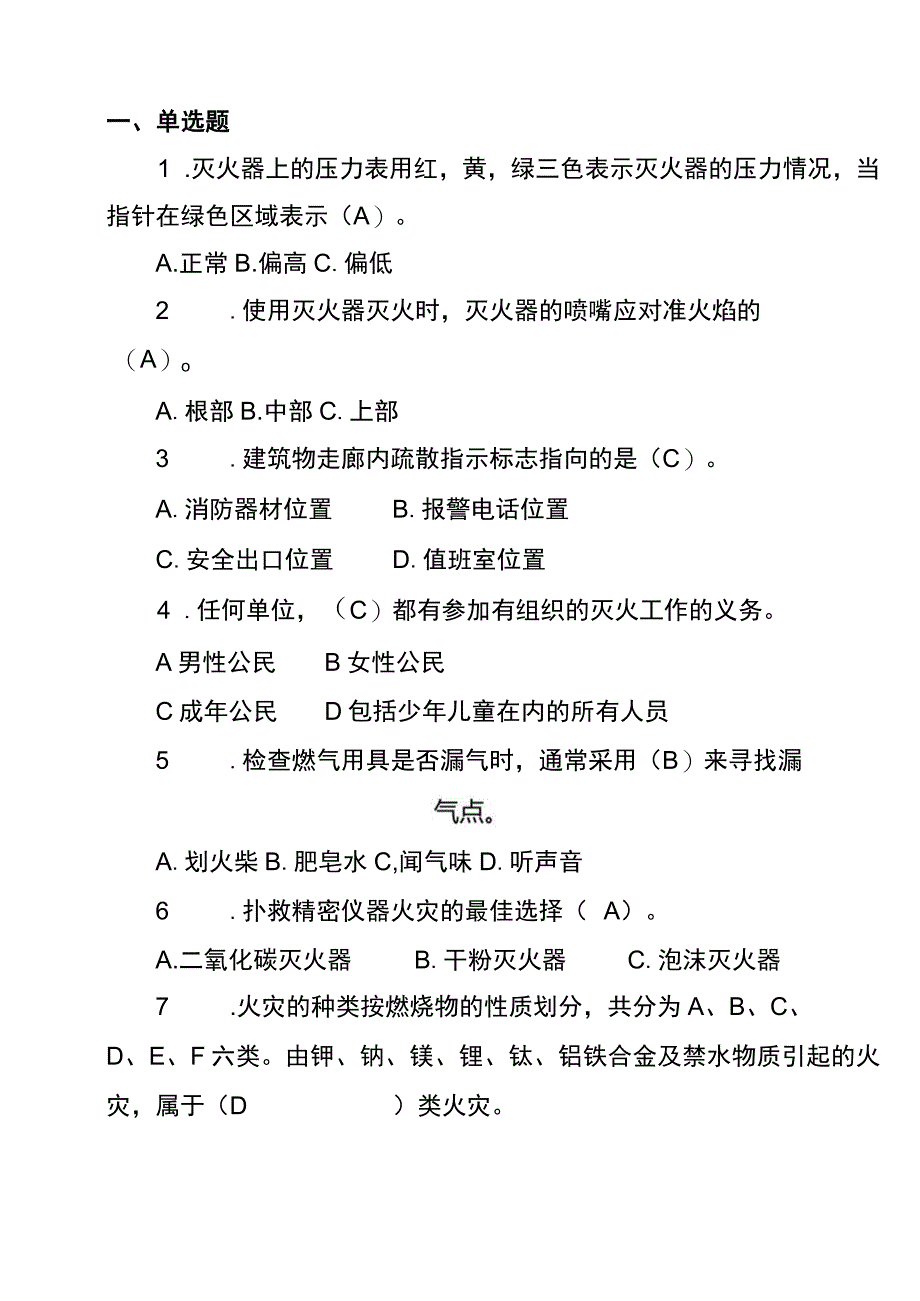 2023年消防宣传月消防知识竞赛题库.docx_第3页