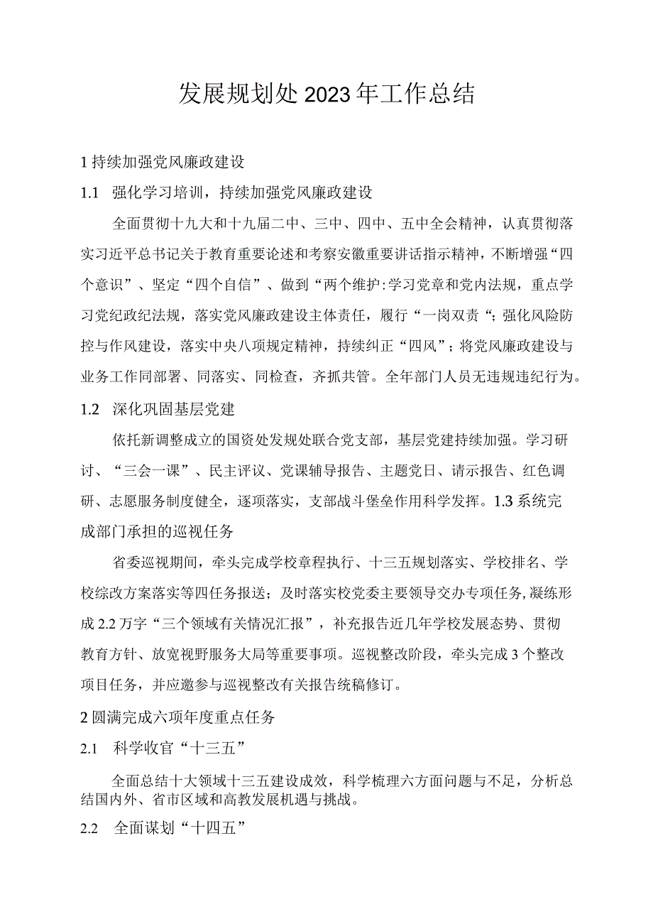 11 发规处2020年度工作总结.docx_第1页