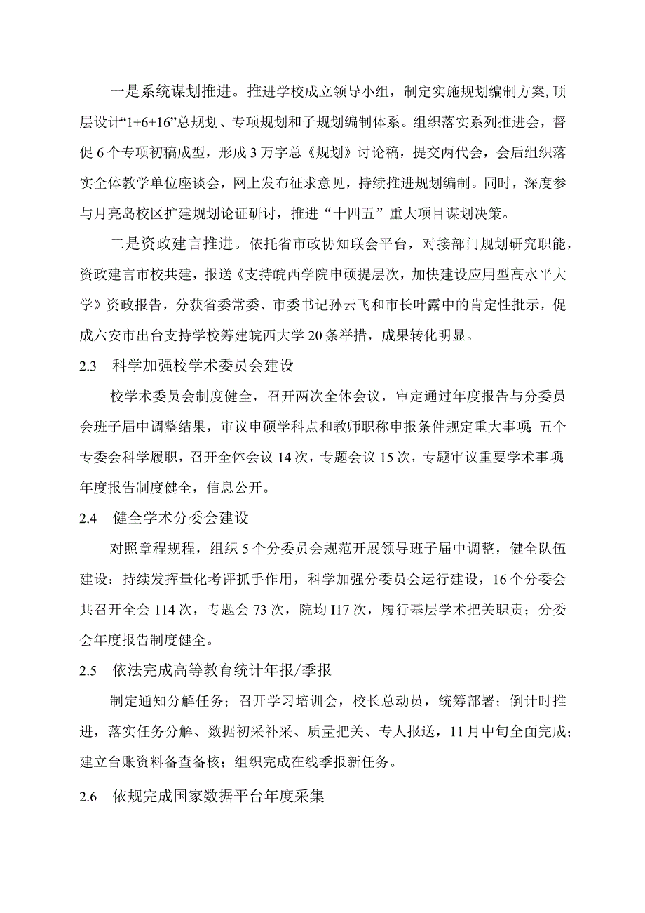 11 发规处2020年度工作总结.docx_第2页