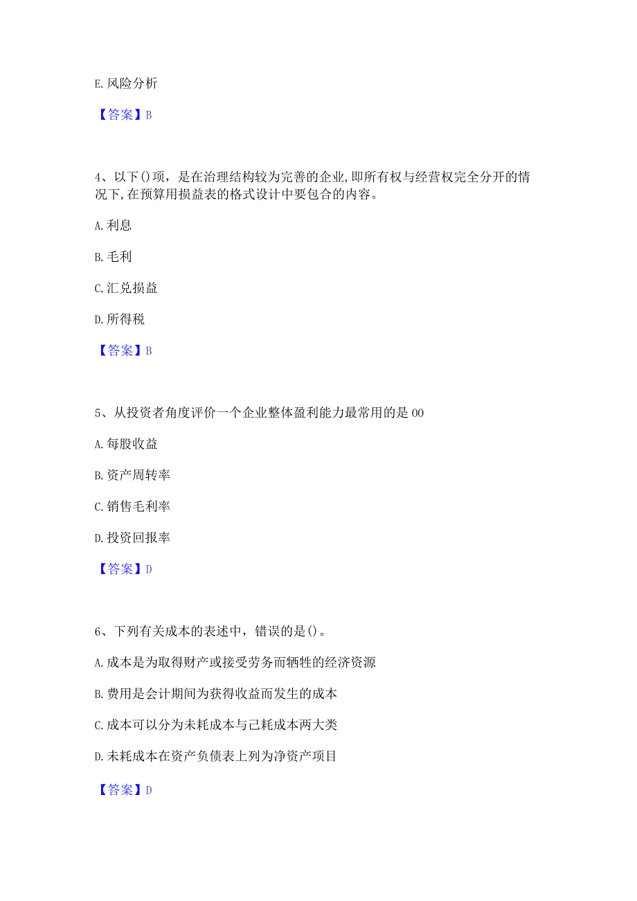 2022年-2023年初级管理会计之专业知识综合卷题库及精品答案.docx_第2页