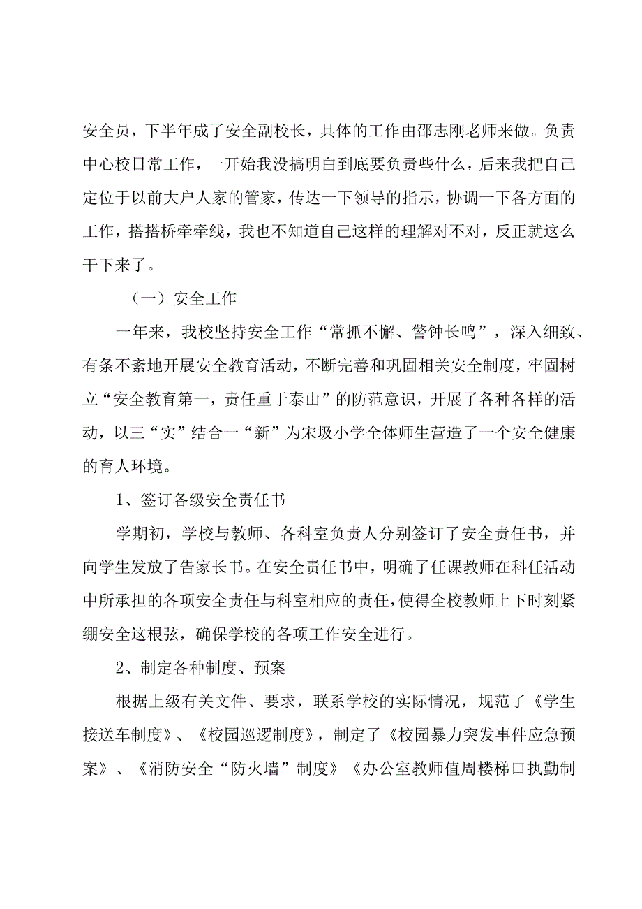 2023教学校长述职报告5篇.docx_第2页