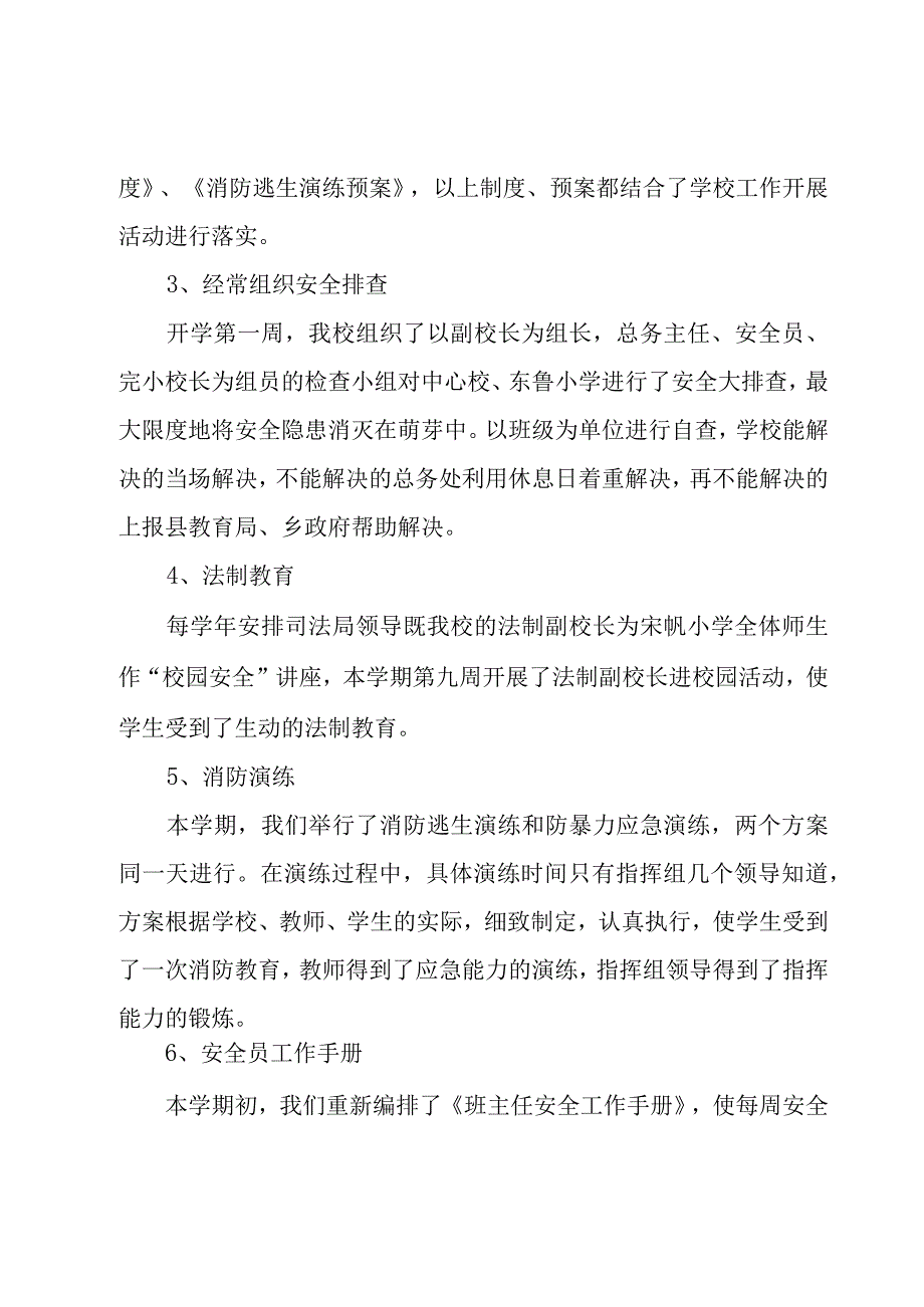 2023教学校长述职报告5篇.docx_第3页