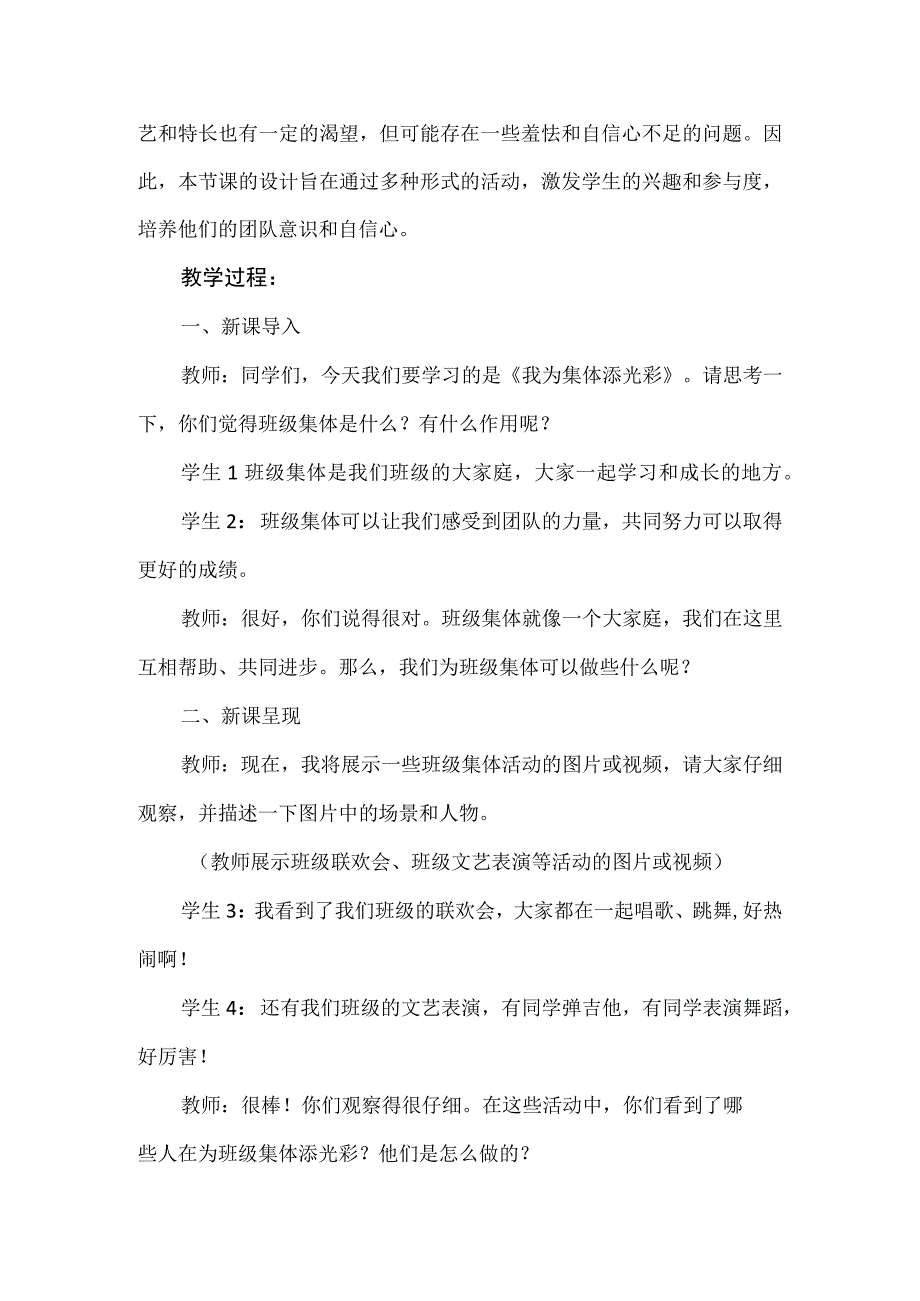 《我为集体添光彩》（教案）安徽大学版三年级下册综合实践活动.docx_第2页