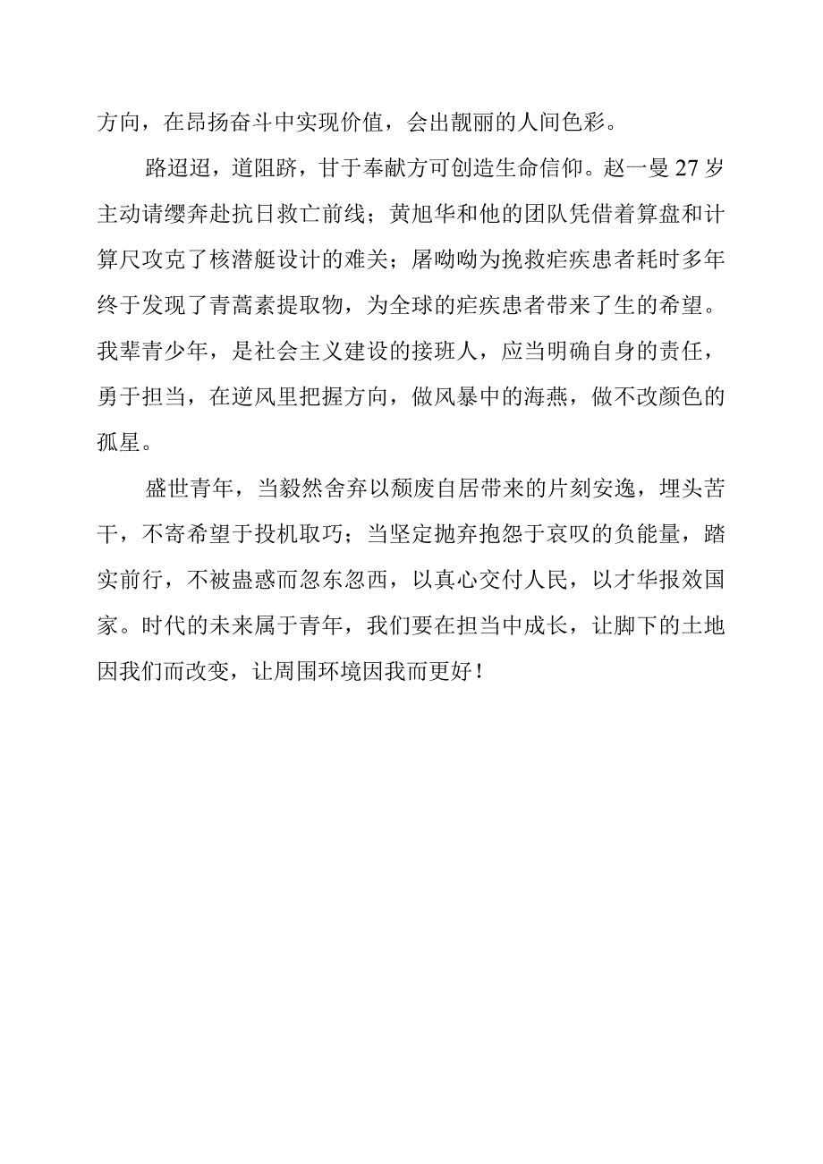 《废掉一个孩子就让他在吃苦的年纪选择安逸》读书感想分享.docx_第2页