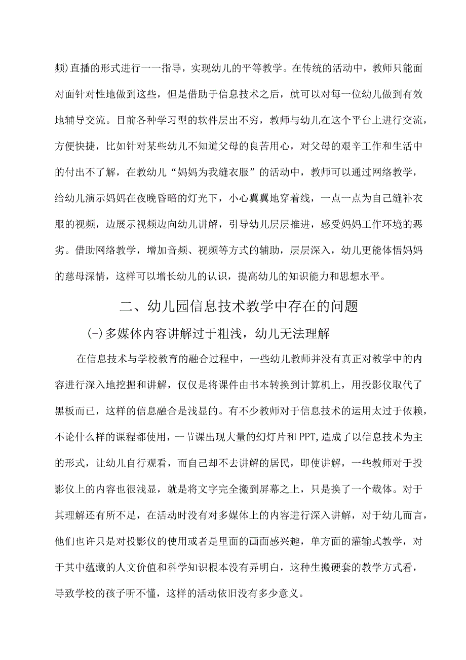 【现代信息技术在学前教育中的应用问题研究2800字（论文）】.docx_第3页