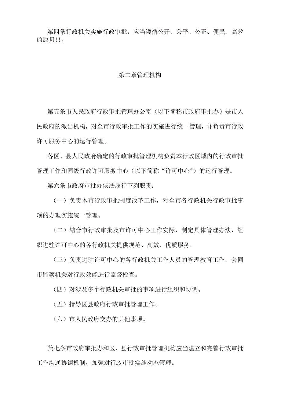 《天津市行政审批管理规定》（根据2018年1月9日天津市人民政府令第29号修正）.docx_第2页