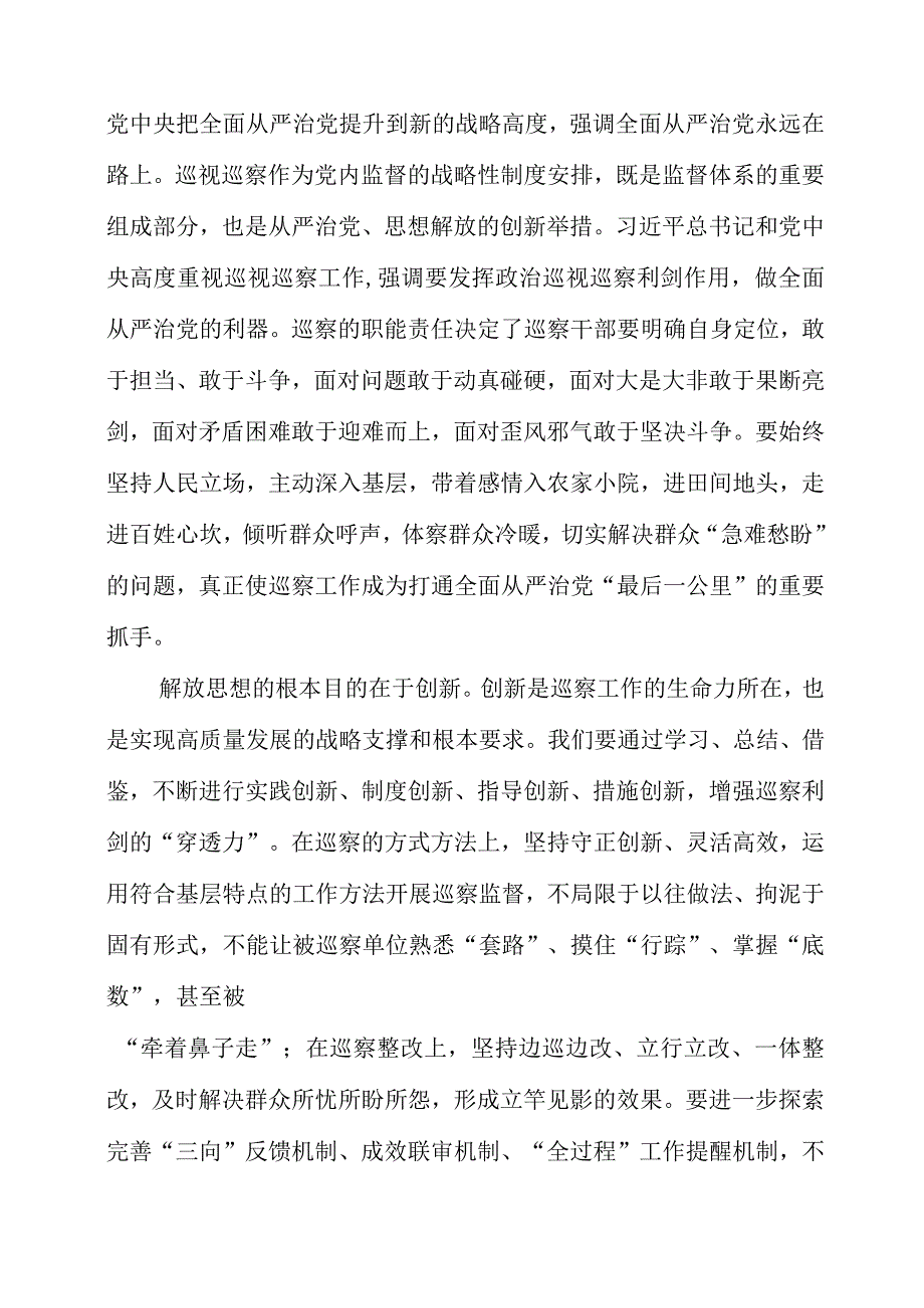 2023年纪检监察干部个人学习心得分享《思想解放促发展 使命牢记促担当》.docx_第2页