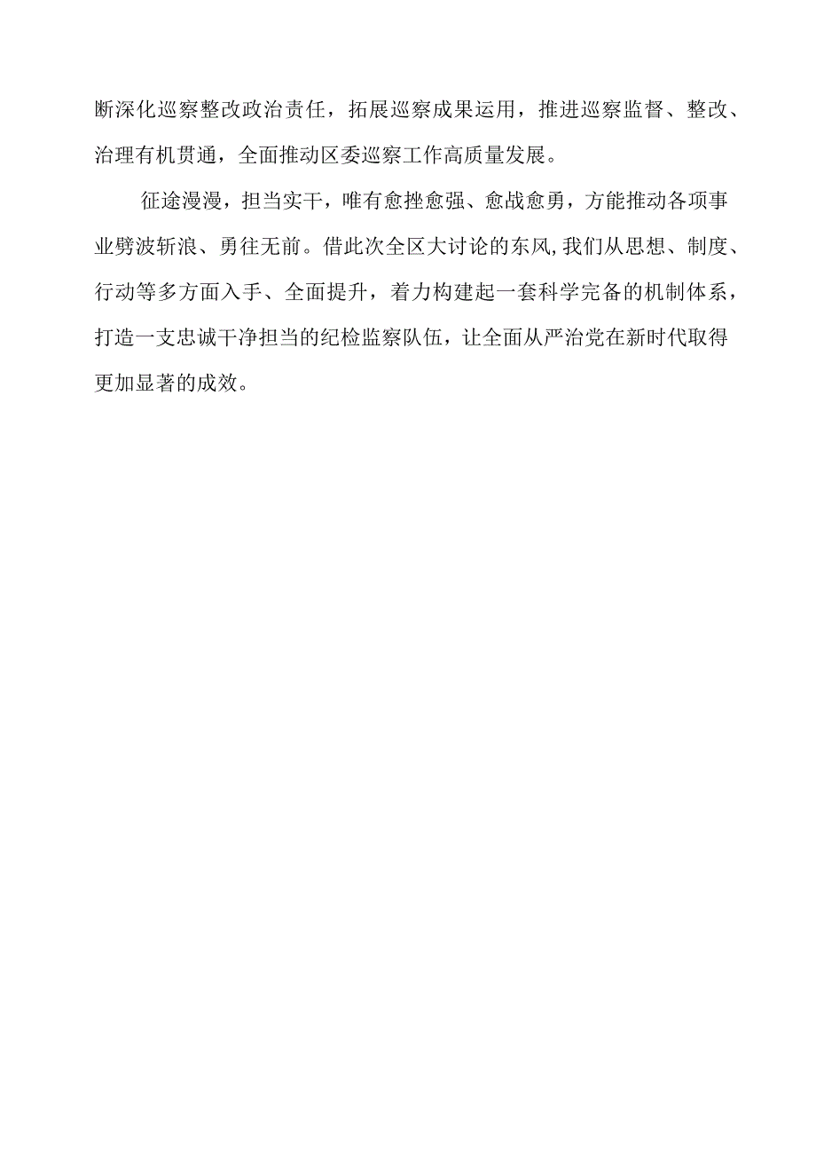 2023年纪检监察干部个人学习心得分享《思想解放促发展 使命牢记促担当》.docx_第3页