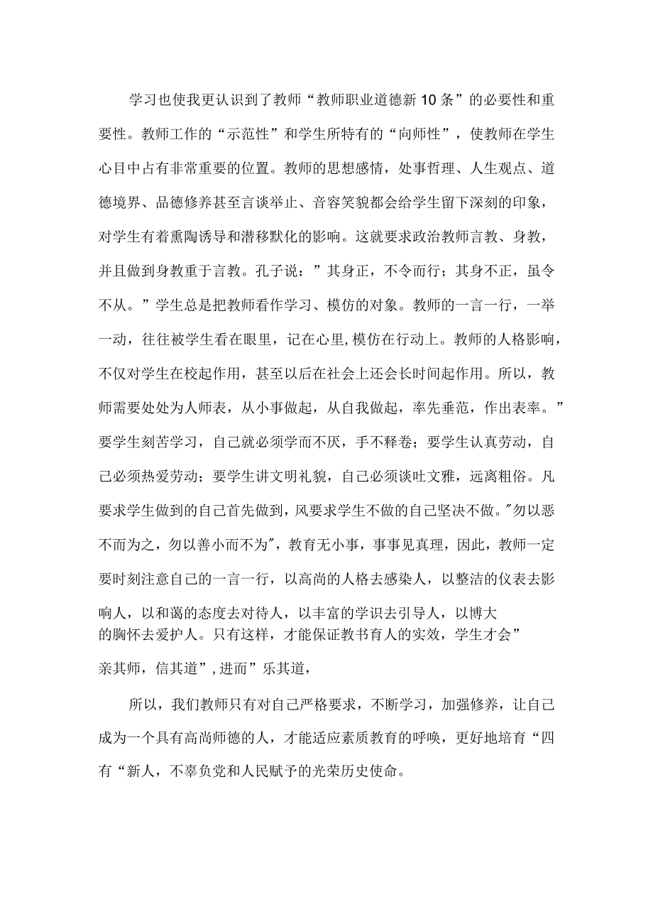 2篇学习先进事迹心得供借鉴.docx_第2页