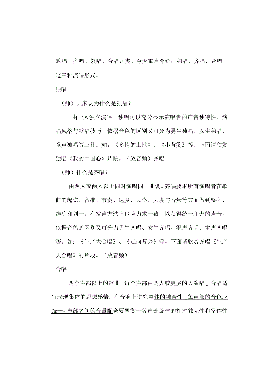 《歌曲的演唱形式》_x微课教案微课公开课教案教学设计课件.docx_第3页