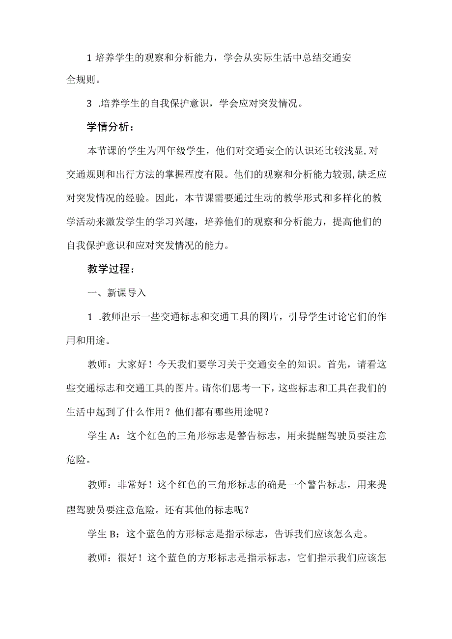 《安全出行》（教案）安徽大学版四年级上册综合实践活动.docx_第2页