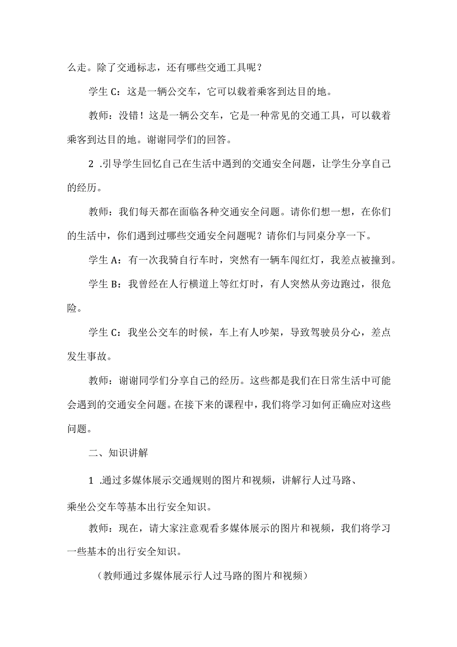 《安全出行》（教案）安徽大学版四年级上册综合实践活动.docx_第3页