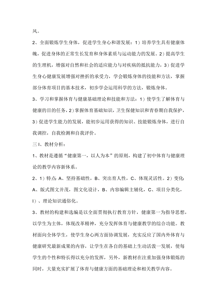 八年级体育上册教学计划.docx_第2页