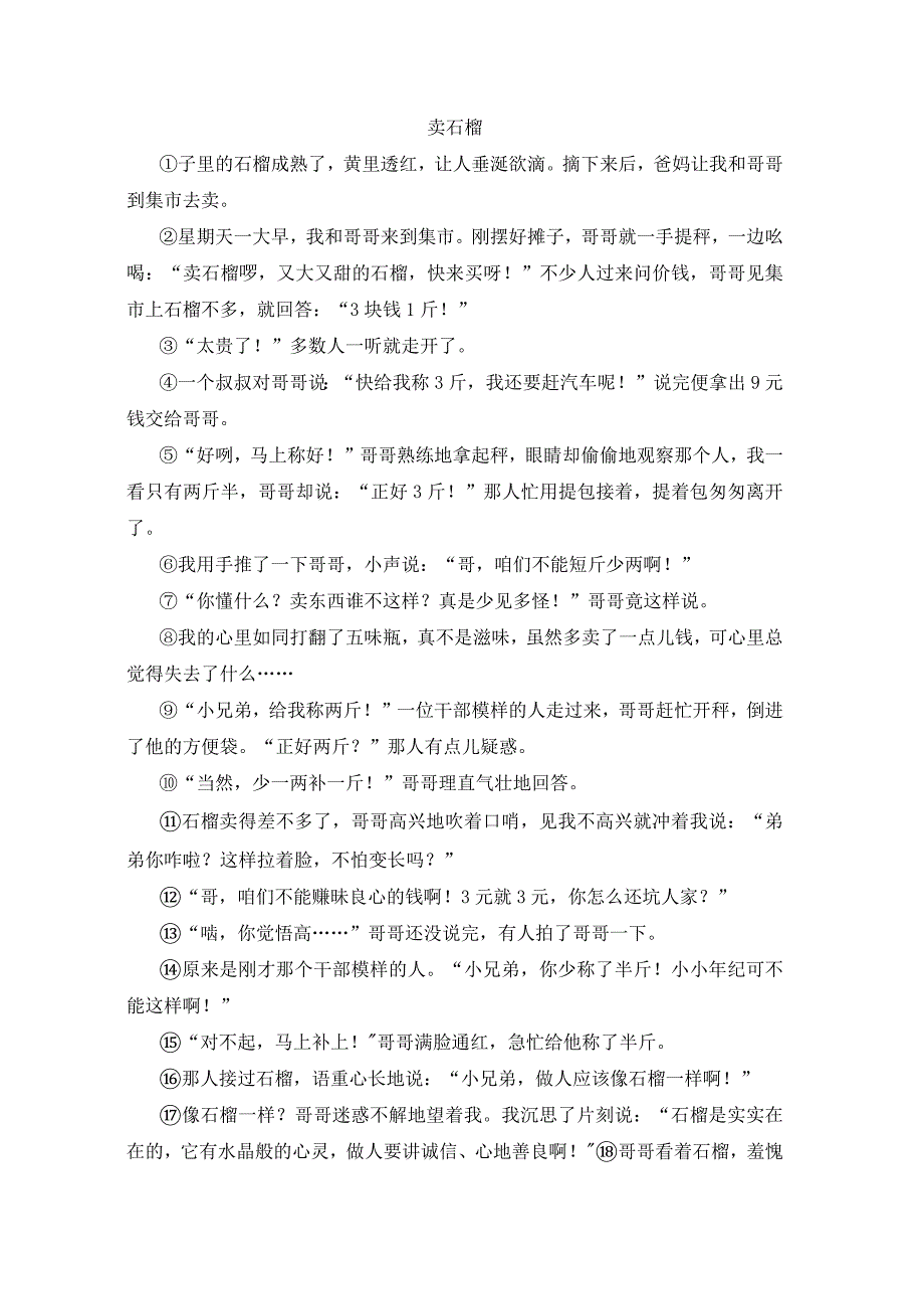 《卖石榴》阅读练习及答案.docx_第1页