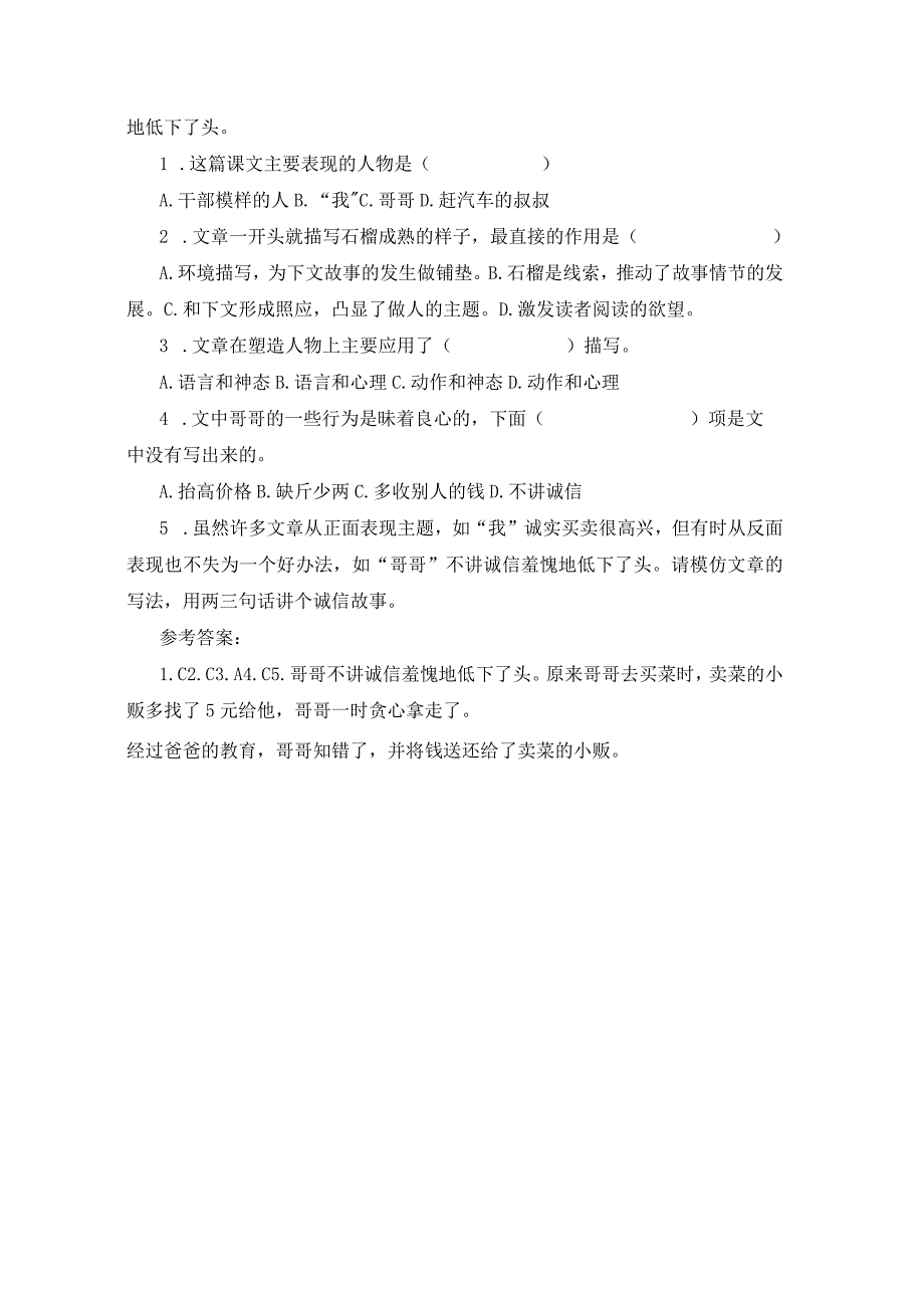 《卖石榴》阅读练习及答案.docx_第2页