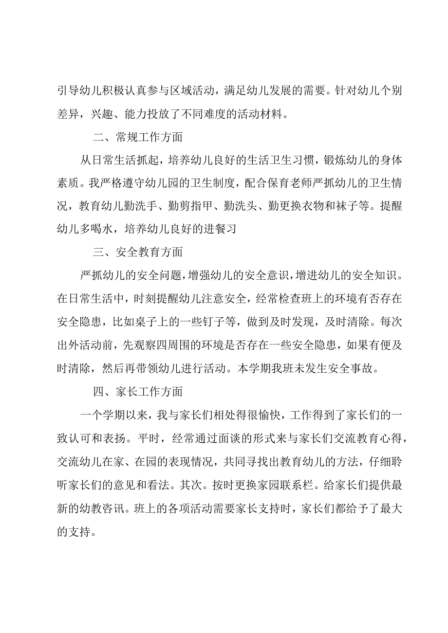 2023幼儿园个人工作总结.docx_第2页