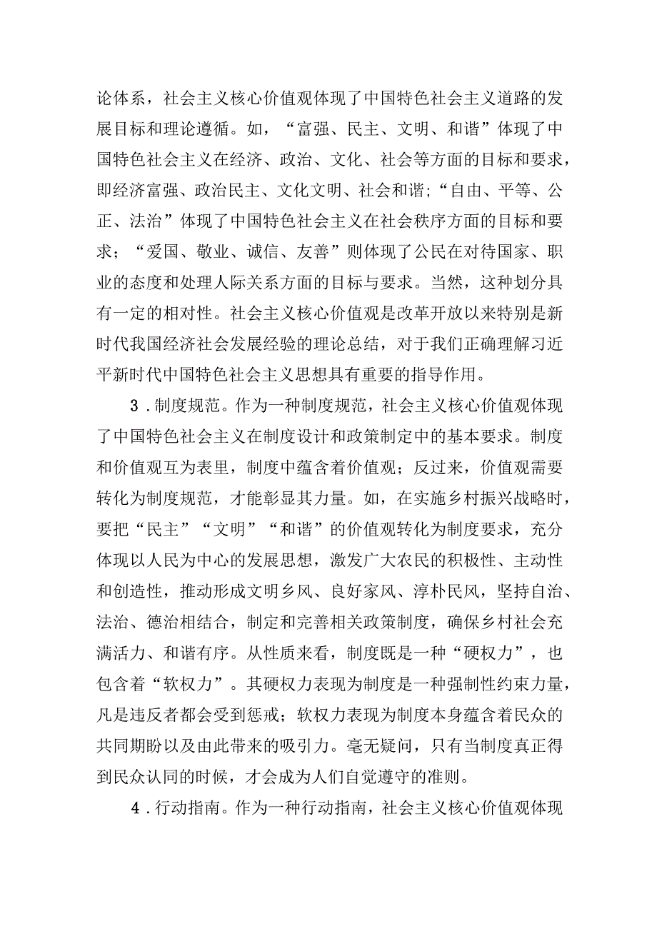 2023年思政教师培训材料：社会主义核心价值观融入思政课教学.docx_第2页