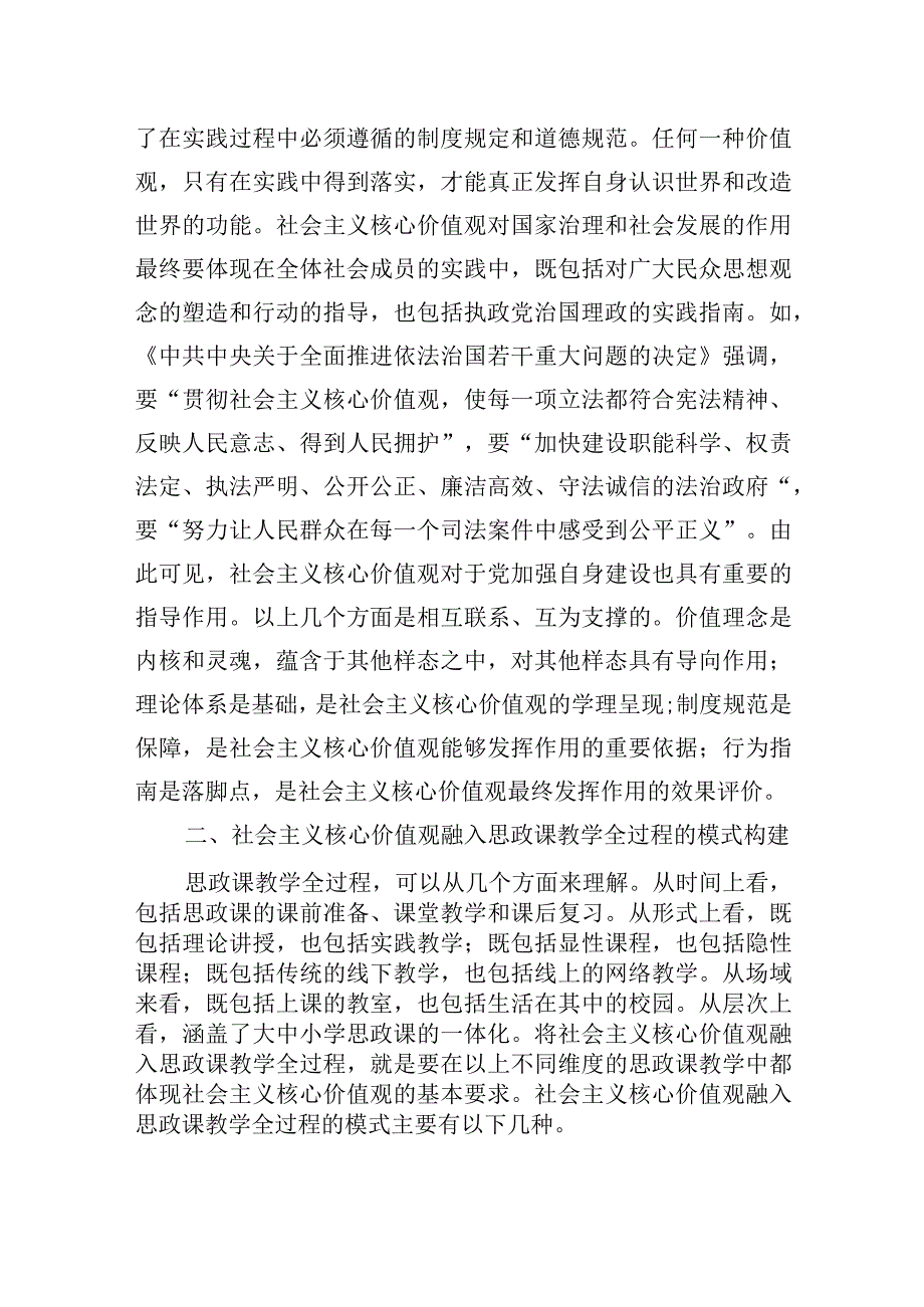 2023年思政教师培训材料：社会主义核心价值观融入思政课教学.docx_第3页