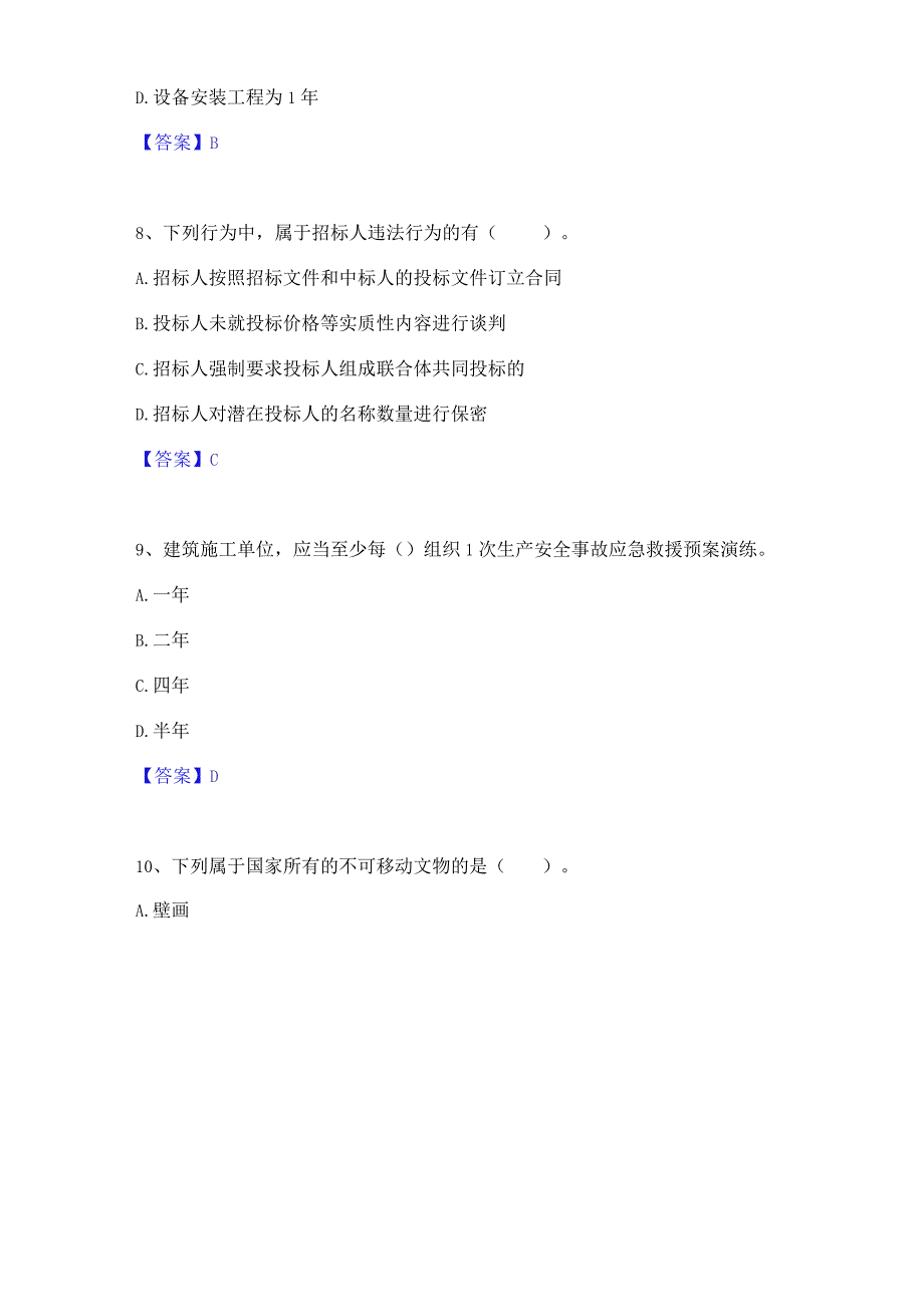 2023年二级建造师之二建建设工程法规及相关知识高分通关题库A4可打印版.docx_第3页