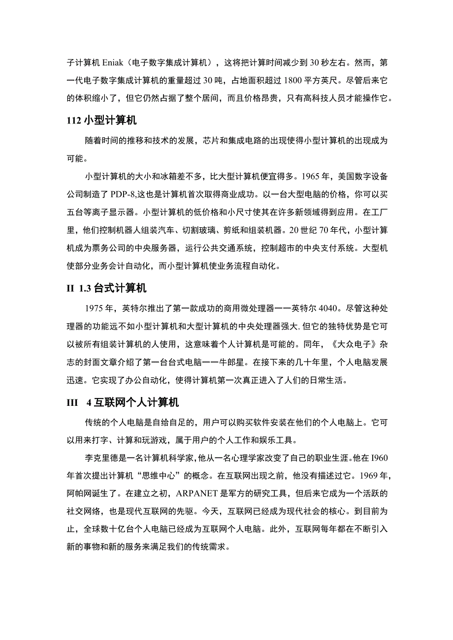 【《计算机技术发展趋势问题研究》5400字（论文）】.docx_第2页