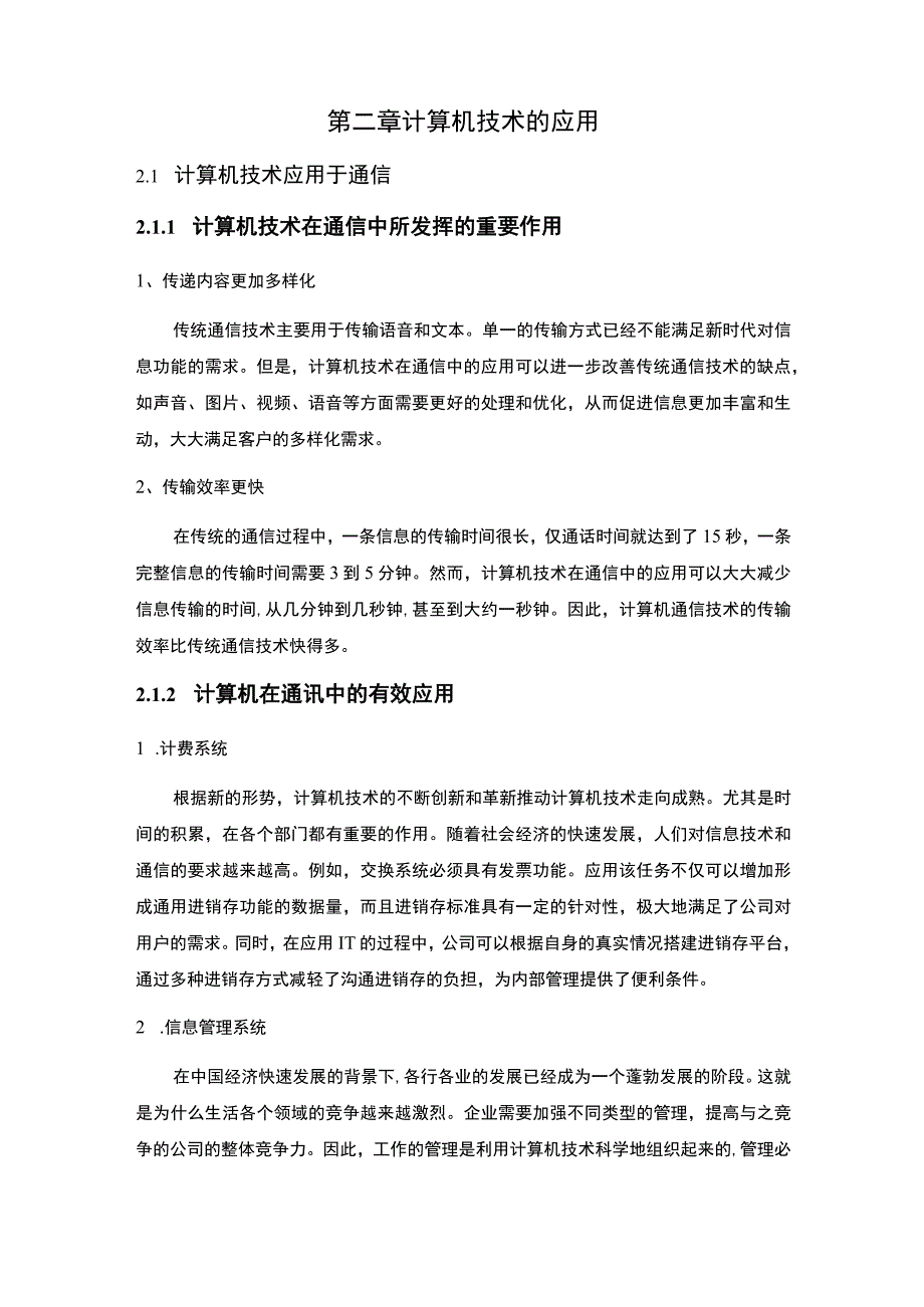 【《计算机技术发展趋势问题研究》5400字（论文）】.docx_第3页