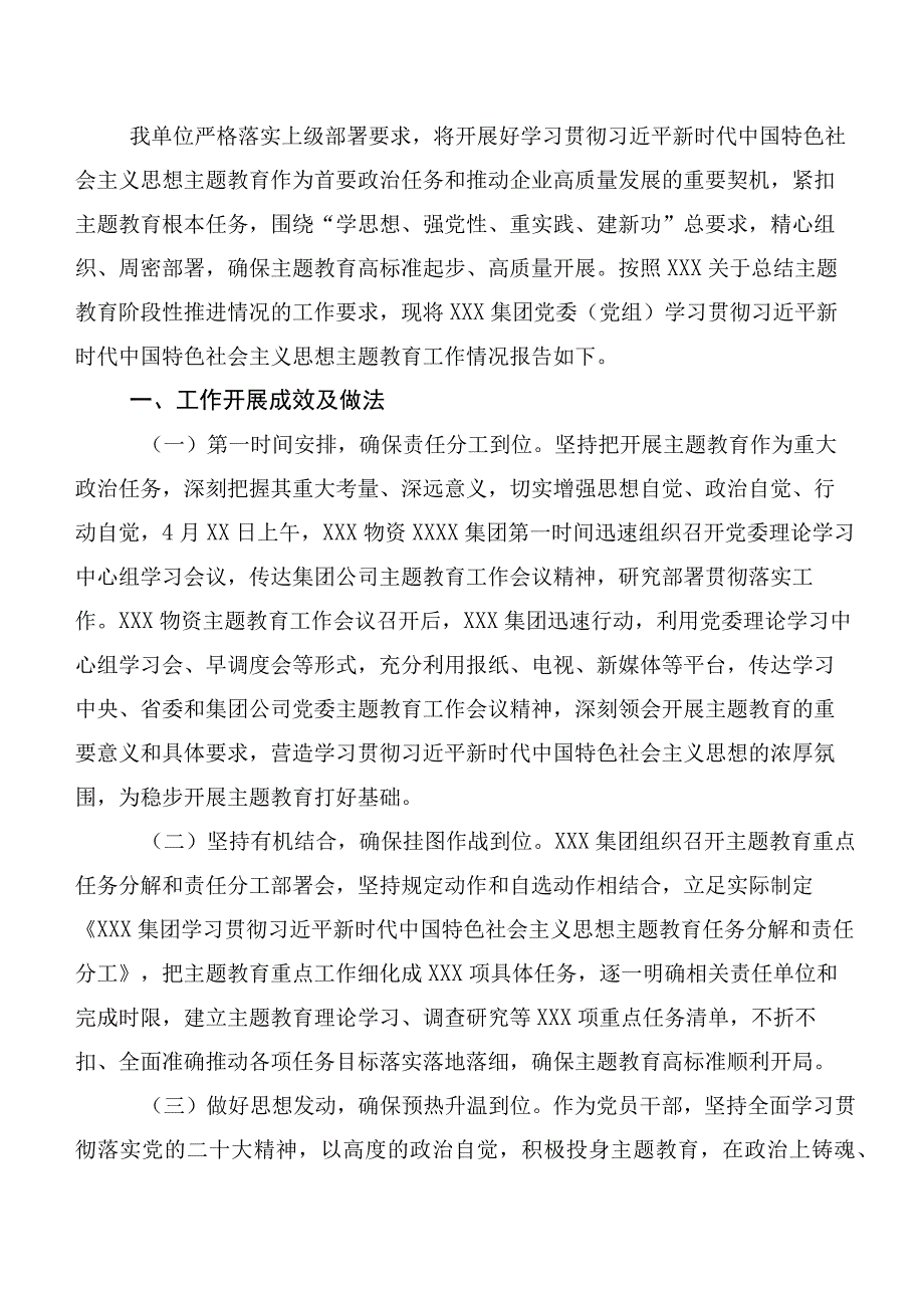 20篇汇编关于开展学习2023年第二阶段“学思想、强党性、重实践、建新功”主题教育工作汇报、简报.docx_第2页