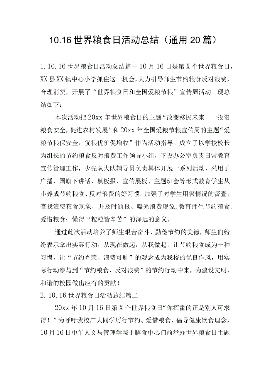 10.16世界粮食日活动总结（通用20篇）.docx_第1页