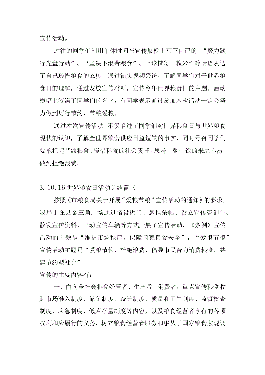 10.16世界粮食日活动总结（通用20篇）.docx_第2页