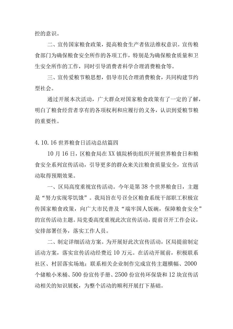 10.16世界粮食日活动总结（通用20篇）.docx_第3页