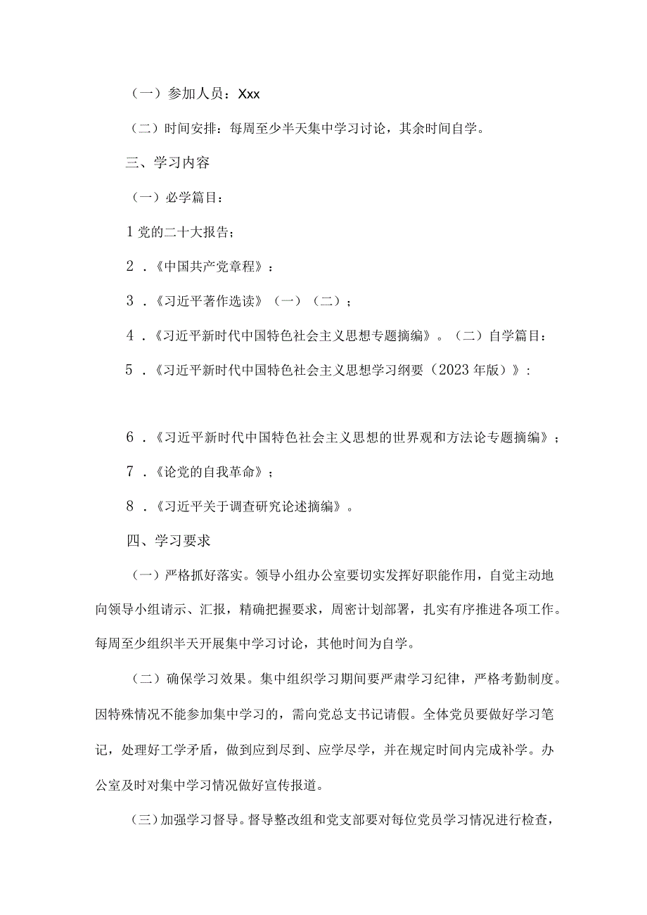 2023年第二批主题教育专题研讨发言材料、心得体会（5篇）供参考.docx_第2页