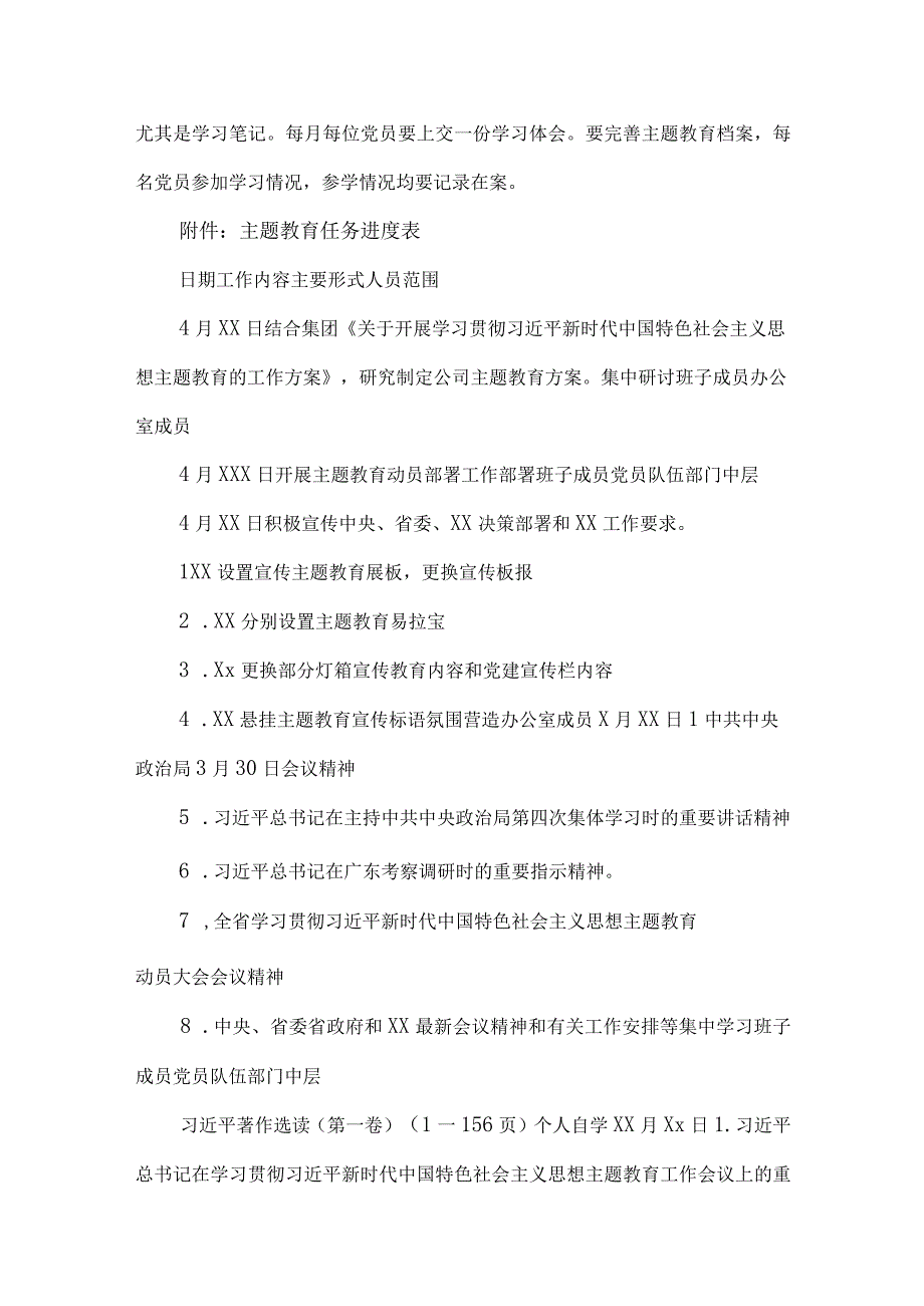 2023年第二批主题教育专题研讨发言材料、心得体会（5篇）供参考.docx_第3页