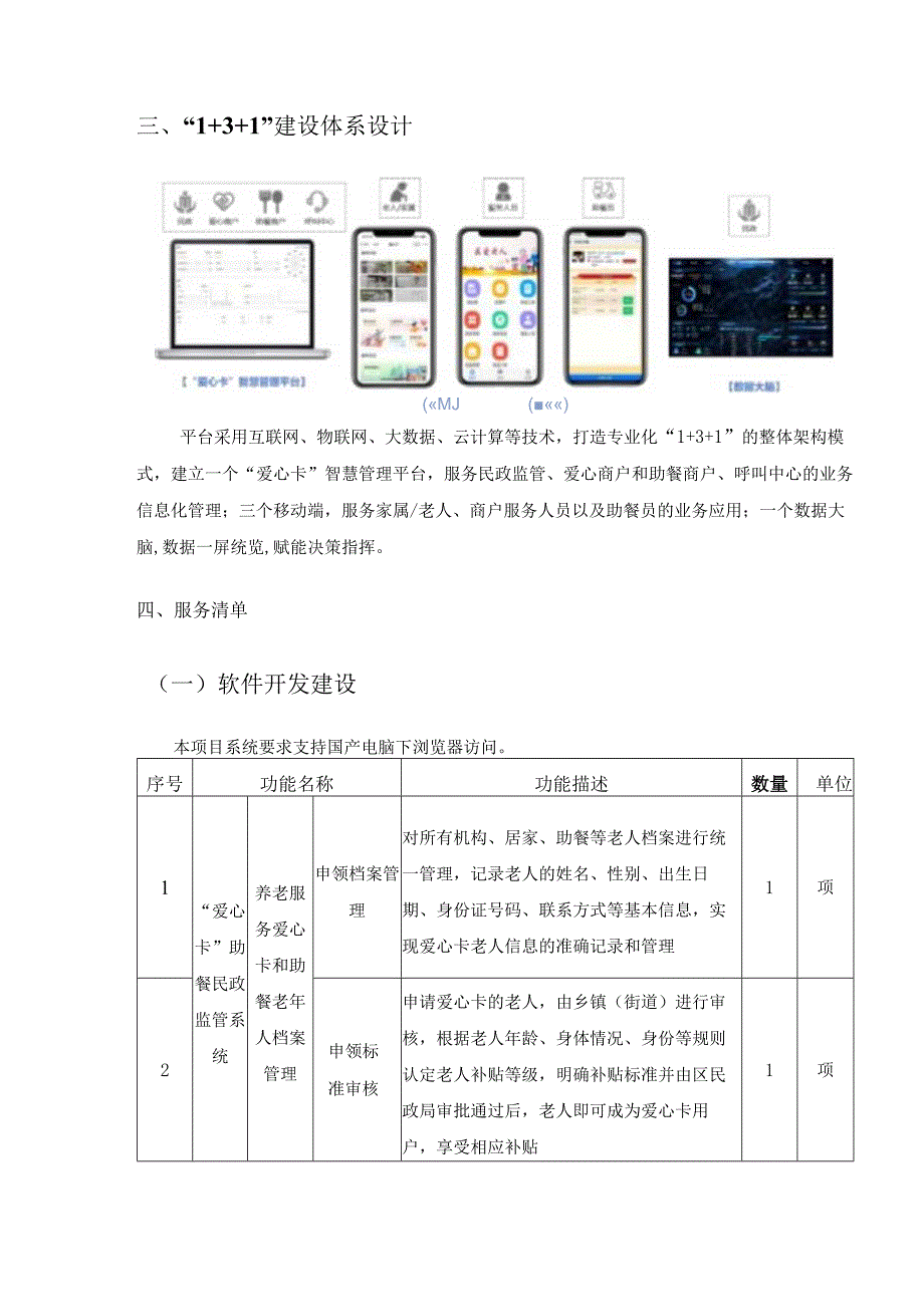 XX区智慧养老服务平台项目服务清单及技术要求.docx_第3页