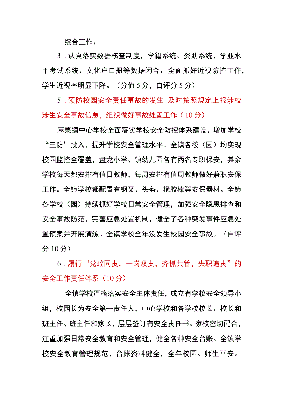 2022教育目标考核（基教室）.docx_第1页