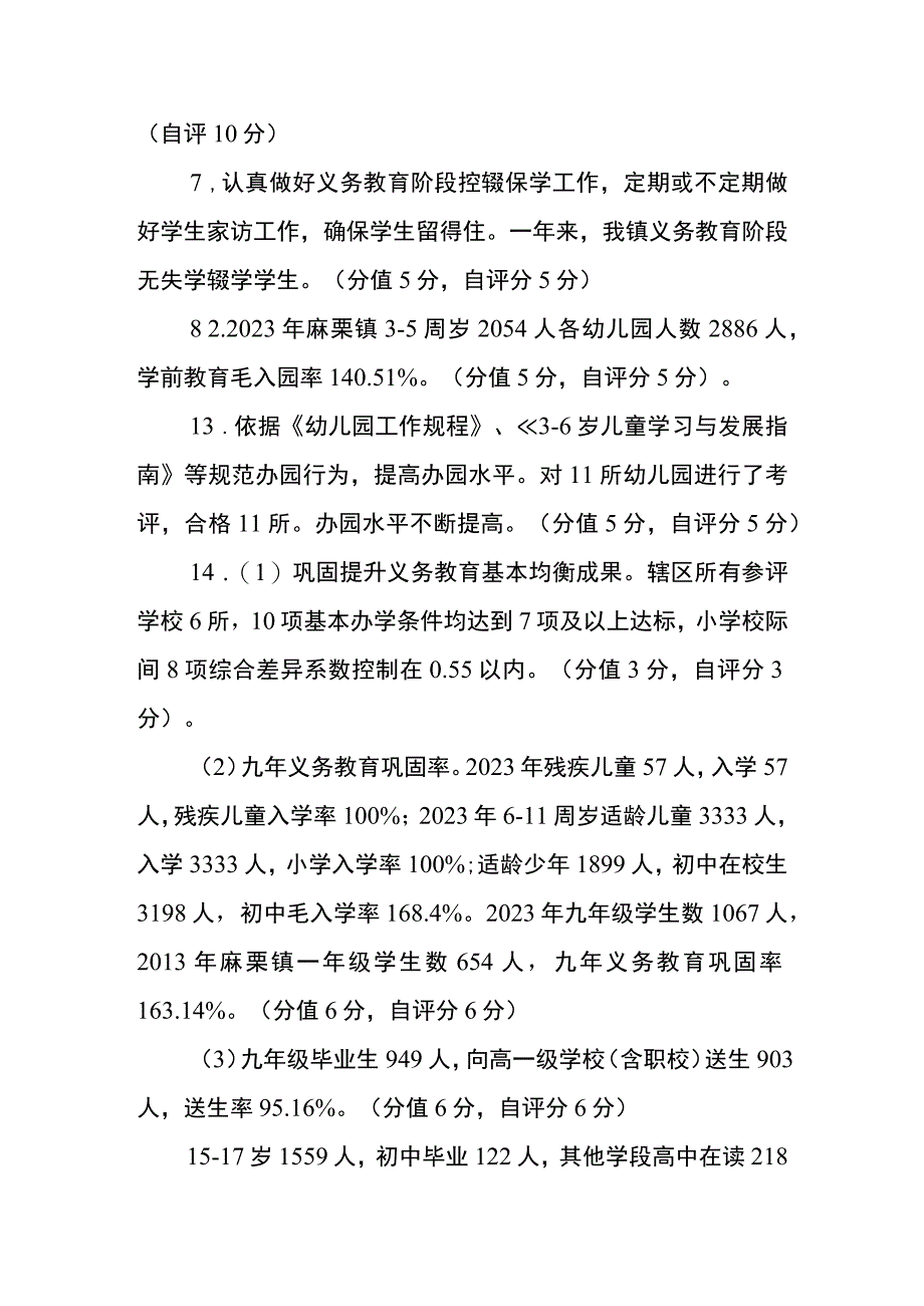 2022教育目标考核（基教室）.docx_第2页