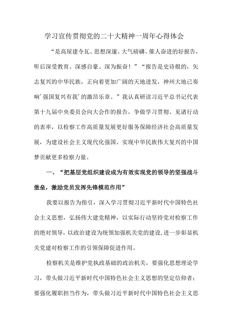 2023年学校教师学习贯彻《党的二十大精神》一周年个人心得体会（8份）.docx_第1页