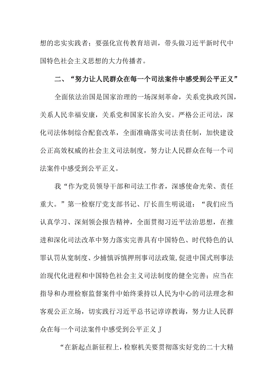 2023年学校教师学习贯彻《党的二十大精神》一周年个人心得体会（8份）.docx_第2页