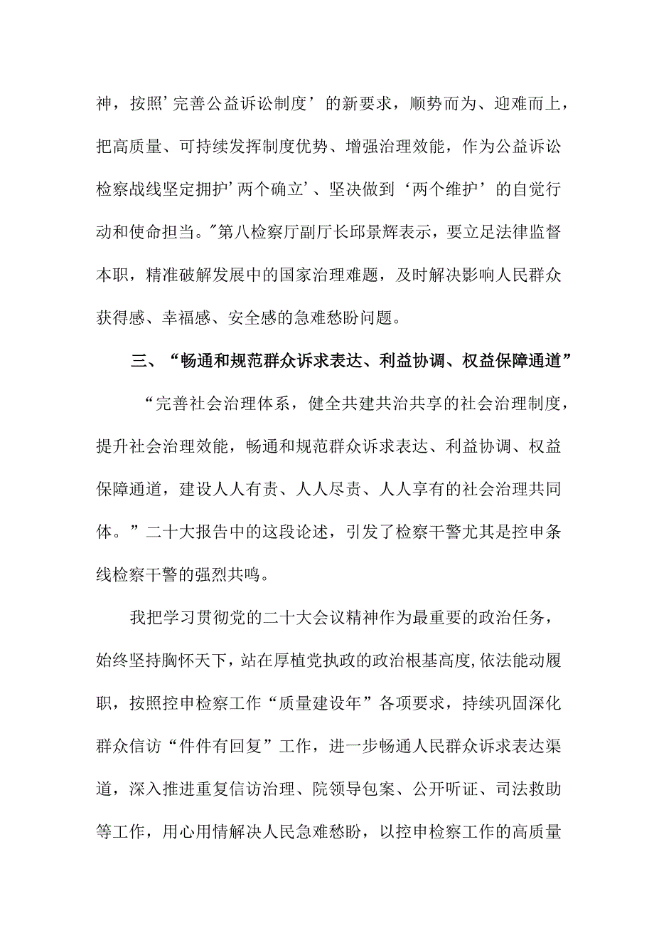 2023年学校教师学习贯彻《党的二十大精神》一周年个人心得体会（8份）.docx_第3页