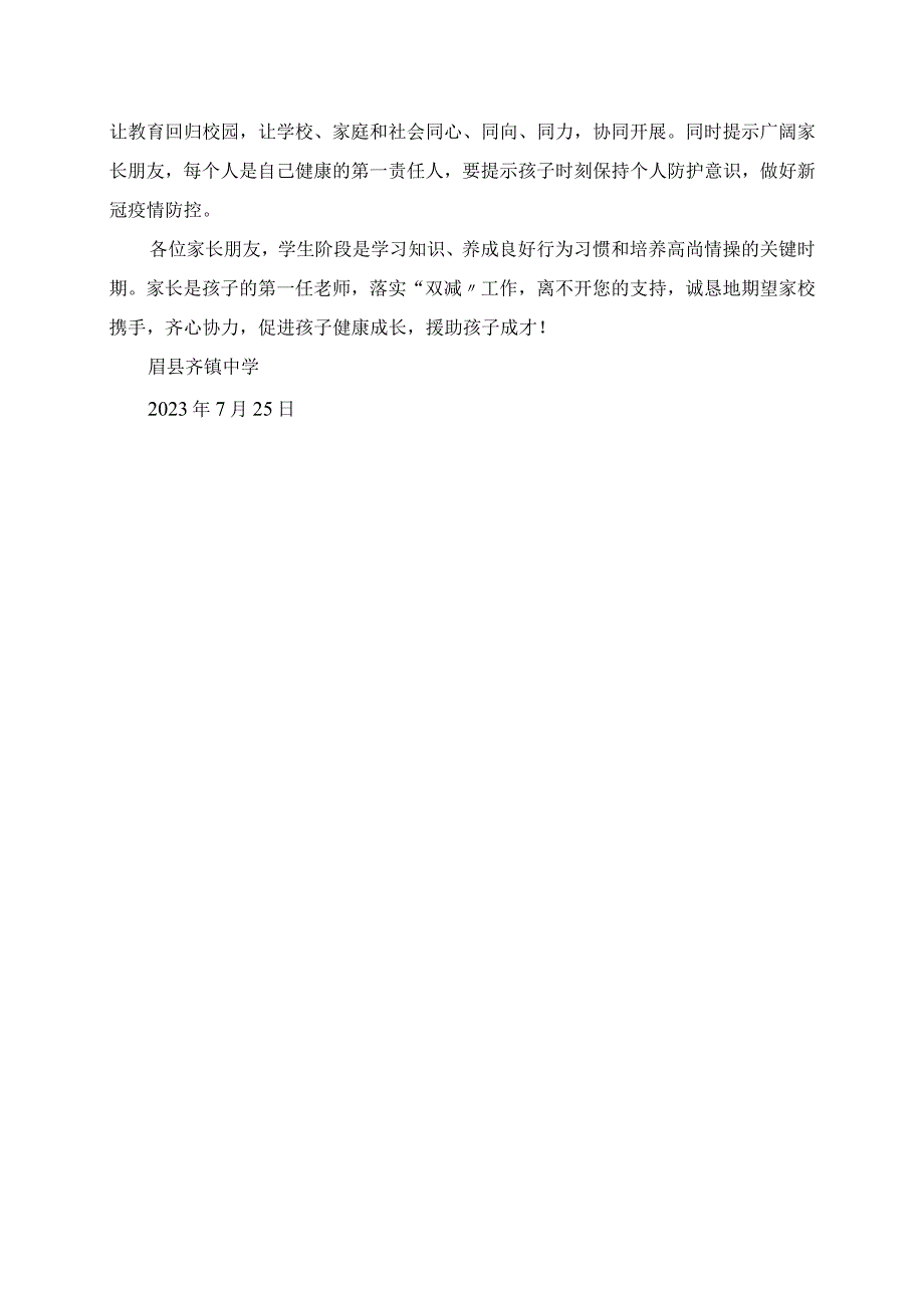 2023年齐镇中学中秋节致家长的一封信.docx_第2页