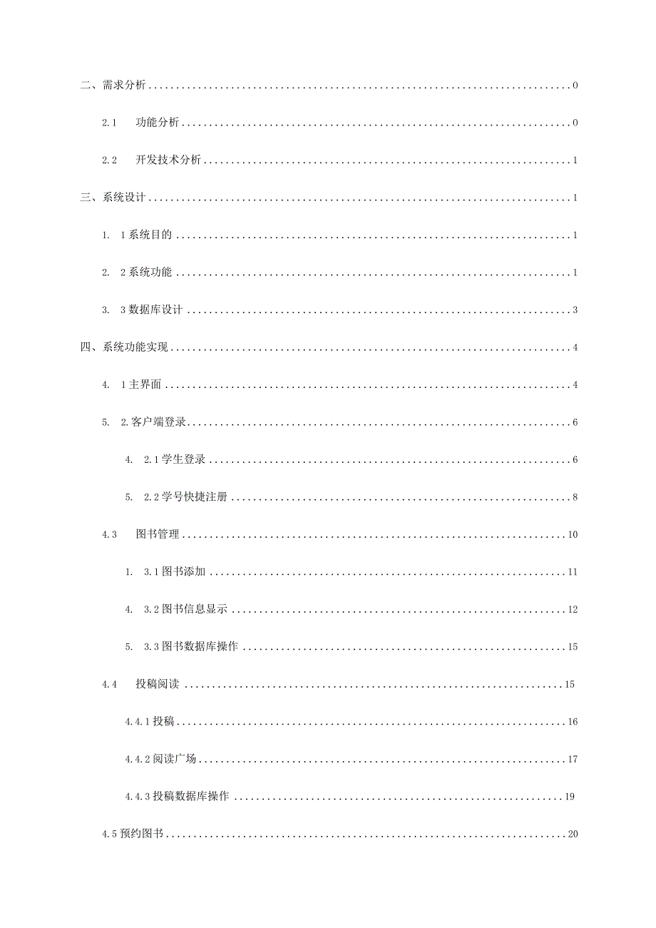 Android开发的图书管理系统报告.docx_第2页