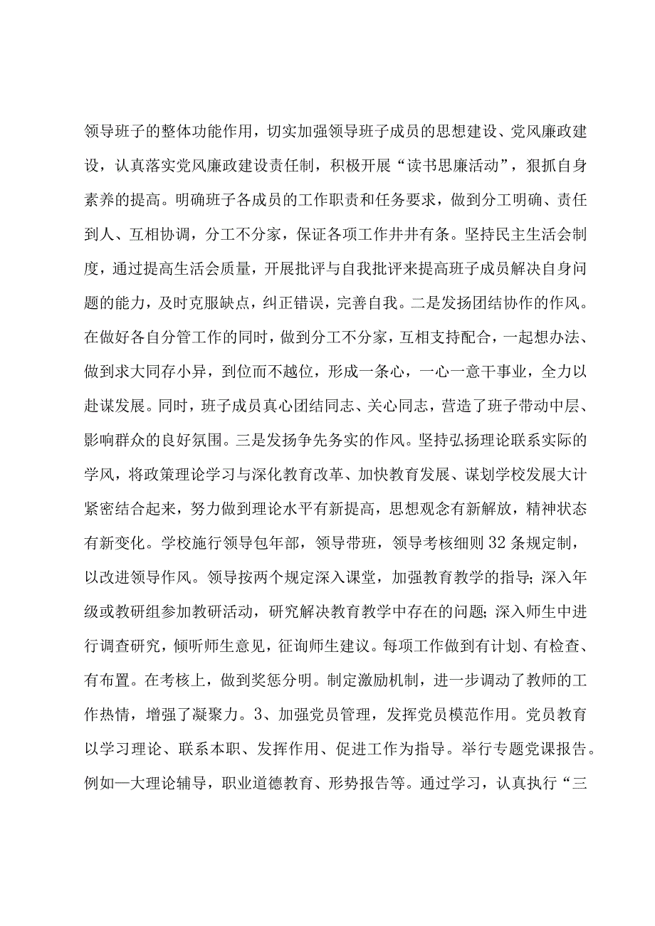 党支部党建工作总结(锦集3篇).docx_第2页