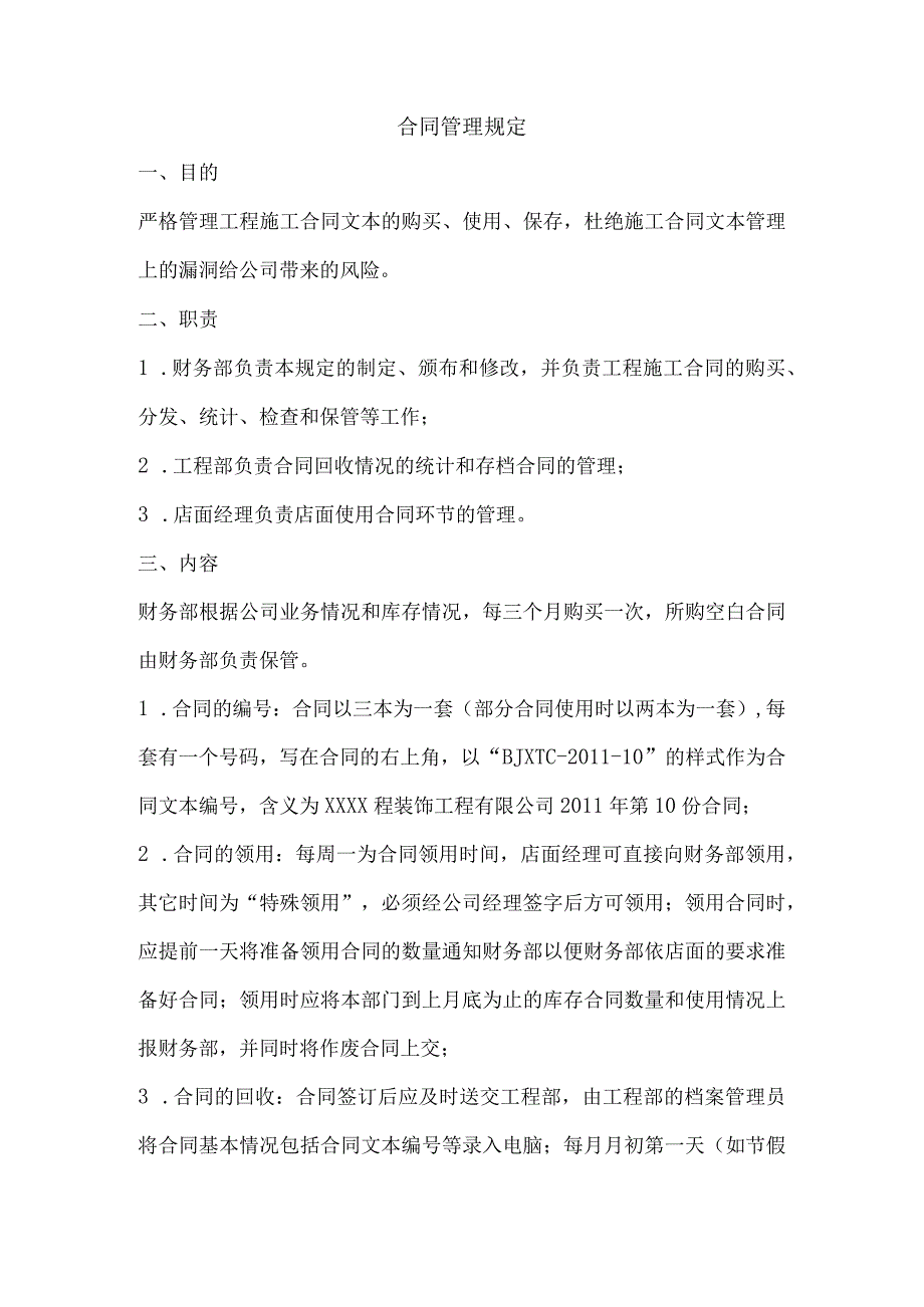 【精选】合同管理规定.docx_第1页