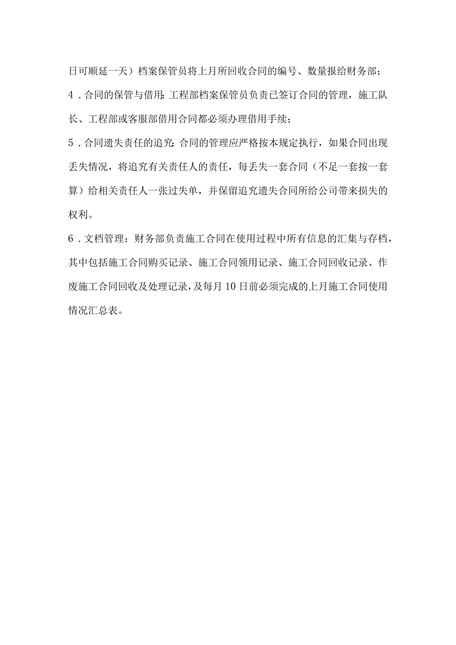 【精选】合同管理规定.docx_第2页