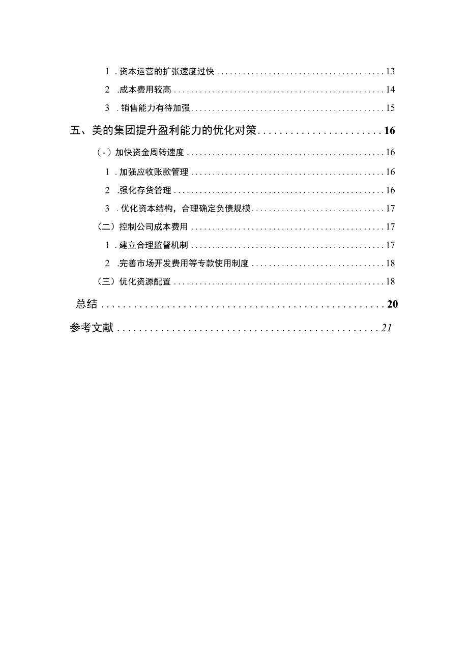 【《美的企业的盈利能力分析》10000字（论文）】.docx_第2页